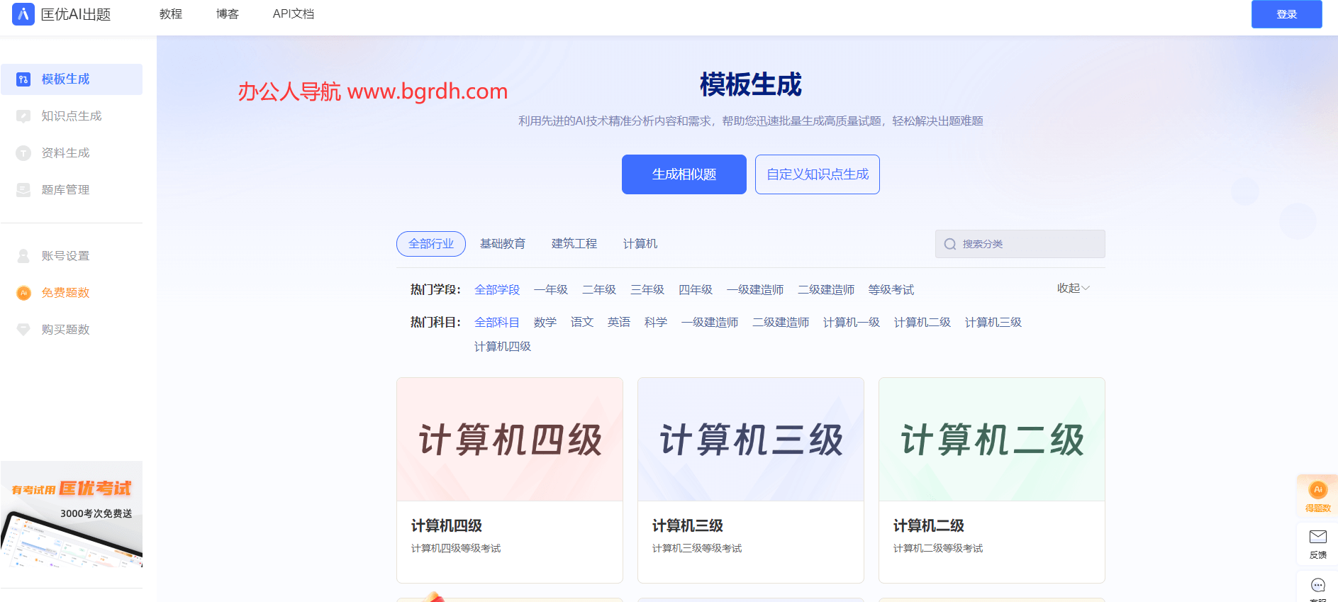 匡优AI出题插图 匡优AI出题