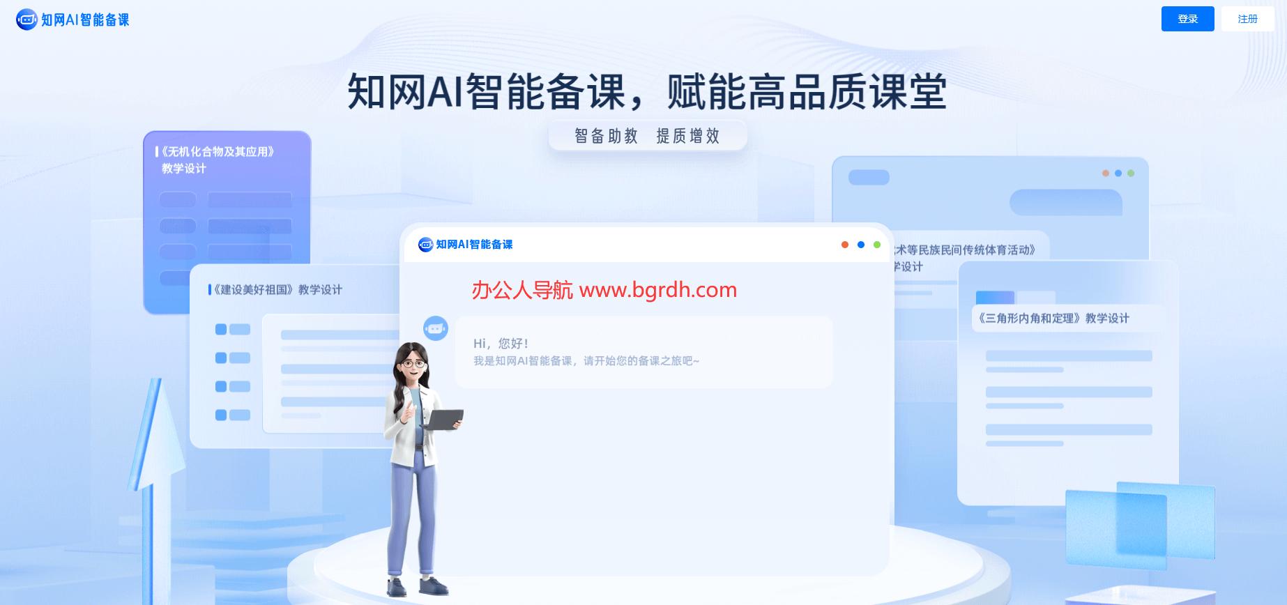 知网AI智能备课插图 知网AI智能备课