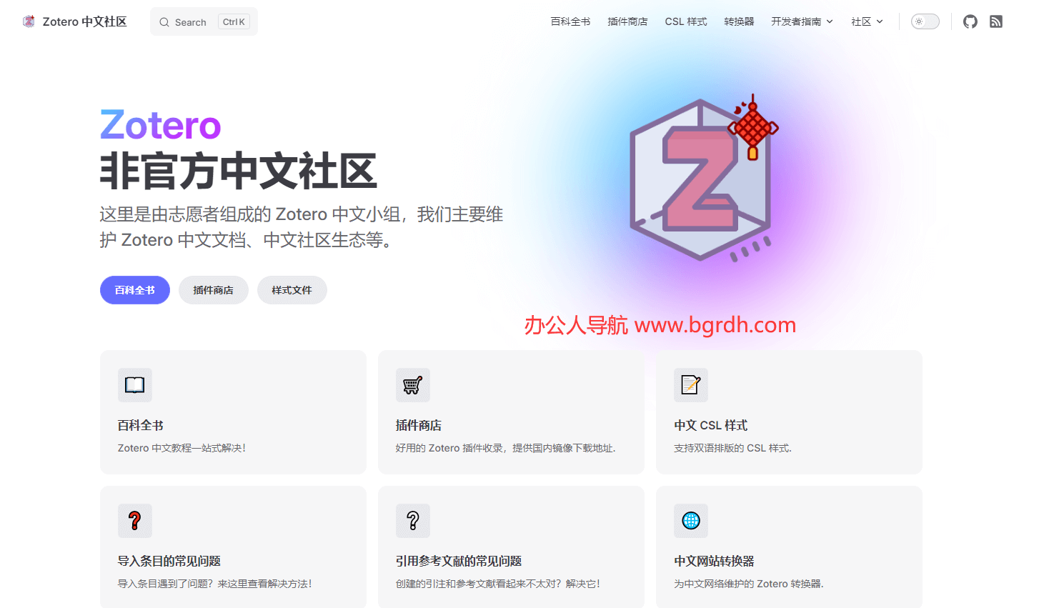 zotero中文小组插图 zotero中文小组