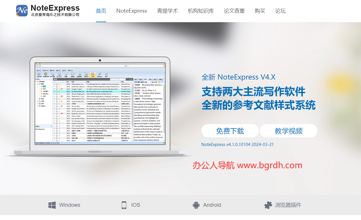 noteexpress插图 noteexpress