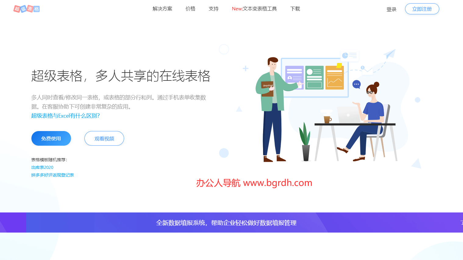 超级表格