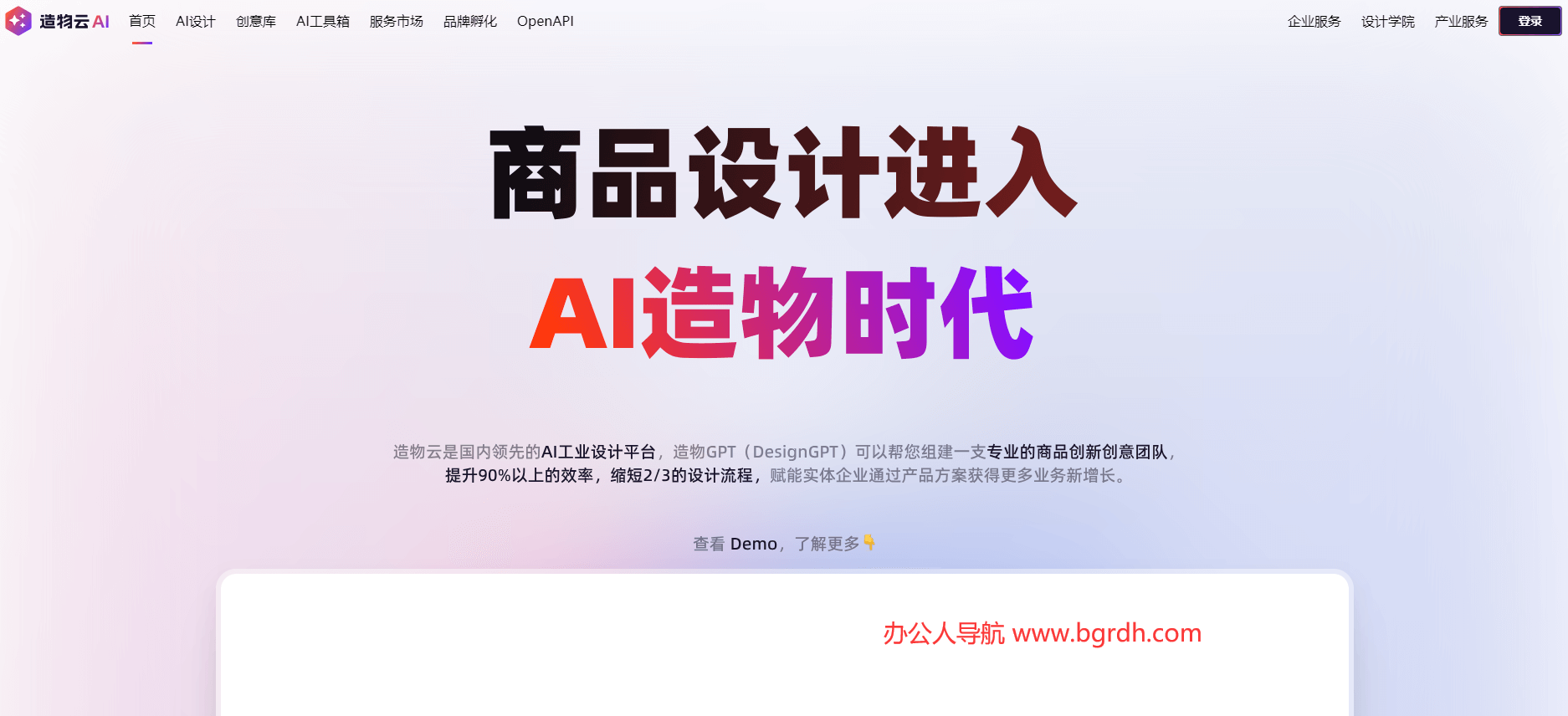 造物云AI插图 造物云AI
