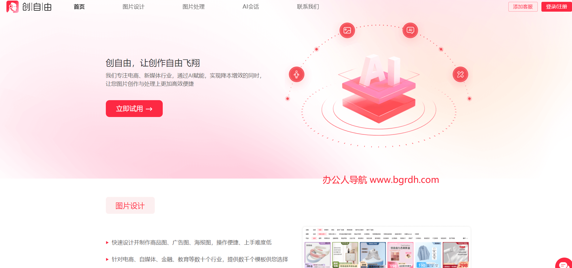 创自由插图 创自由