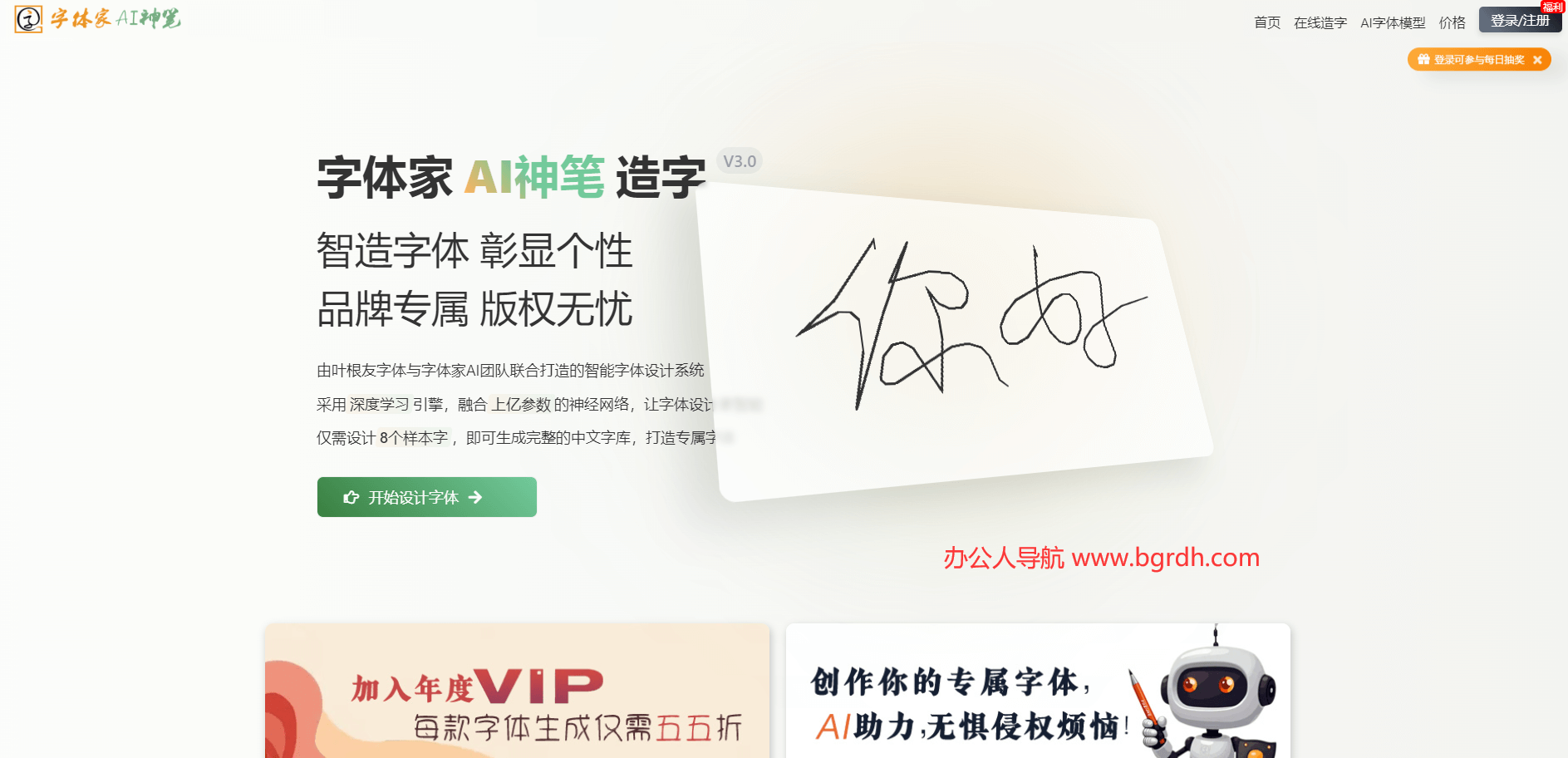 字体家AI造字插图 字体家AI造字