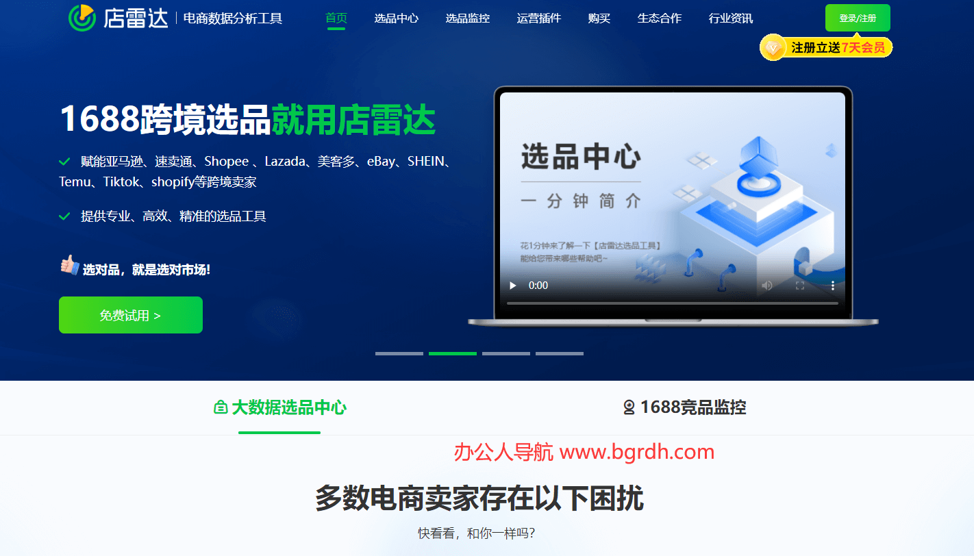 店雷达插图 店雷达