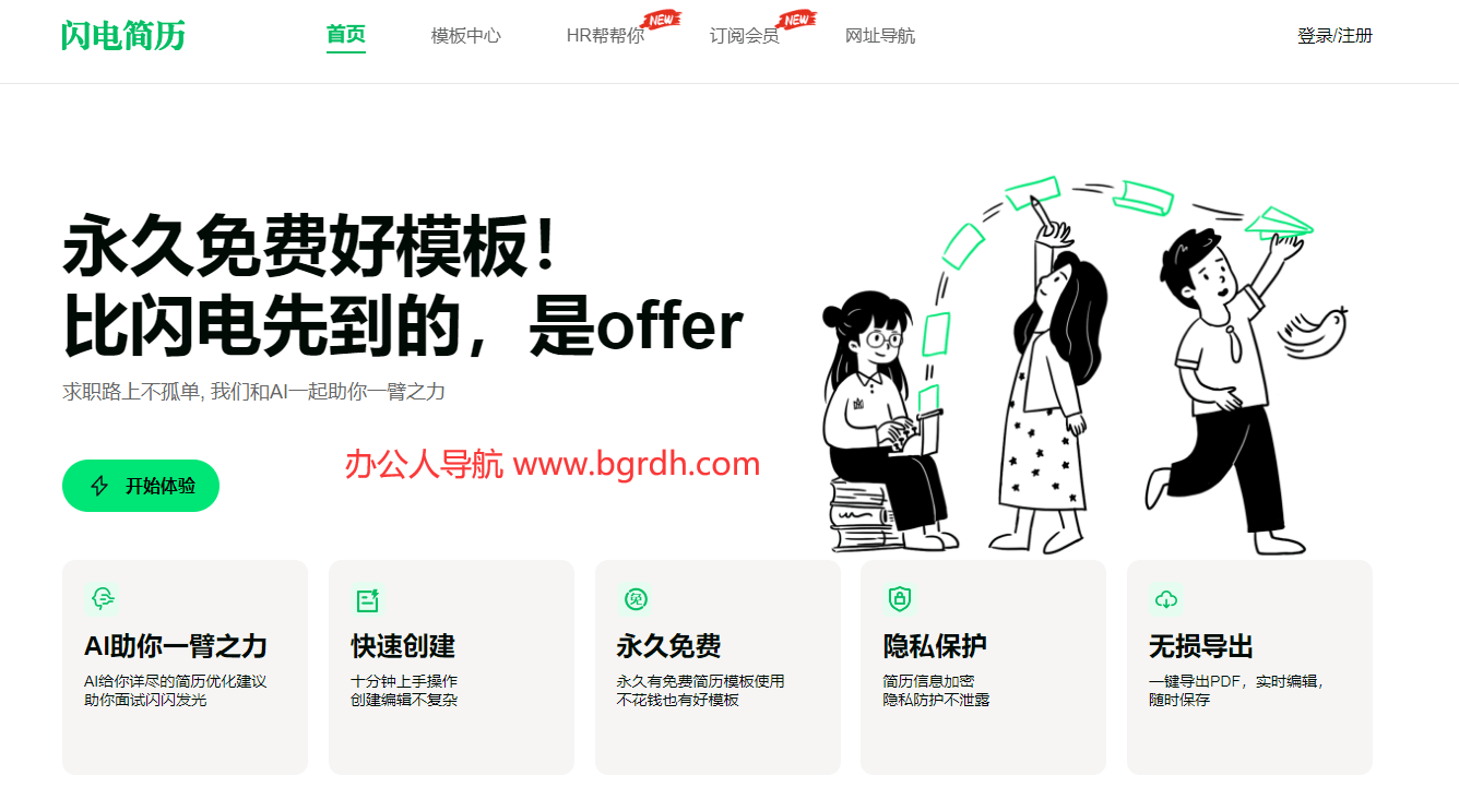闪电简历插图 闪电简历