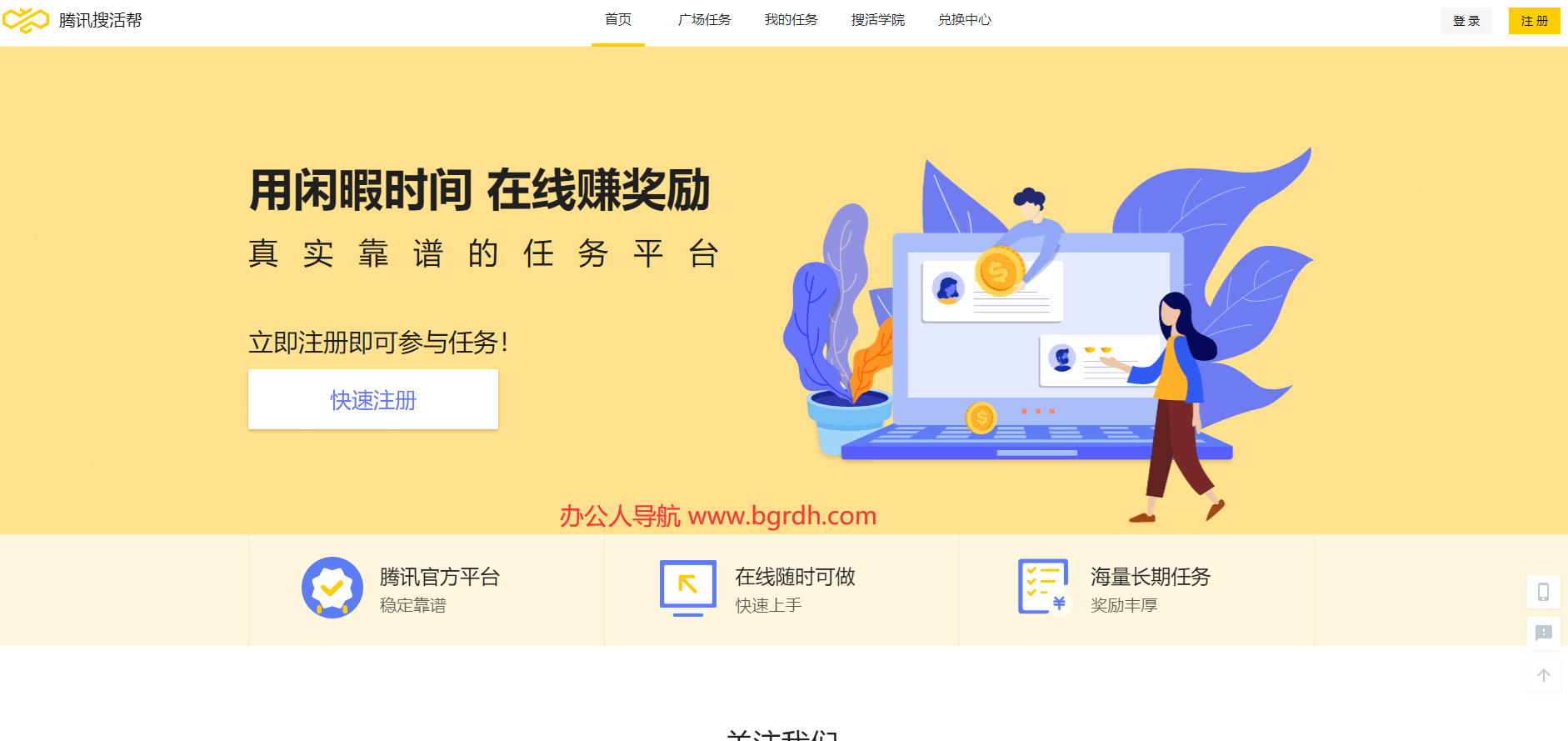 腾讯搜活帮插图 腾讯搜活帮