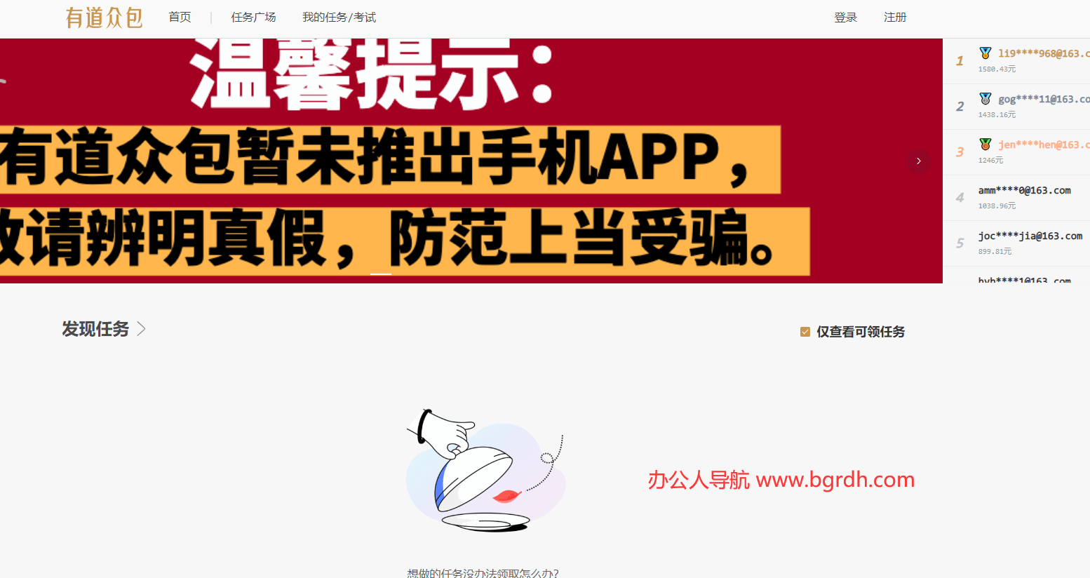 有道众包插图 有道众包