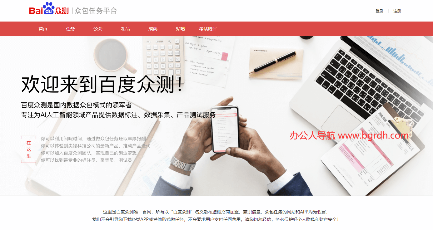 百度众测插图 百度众测