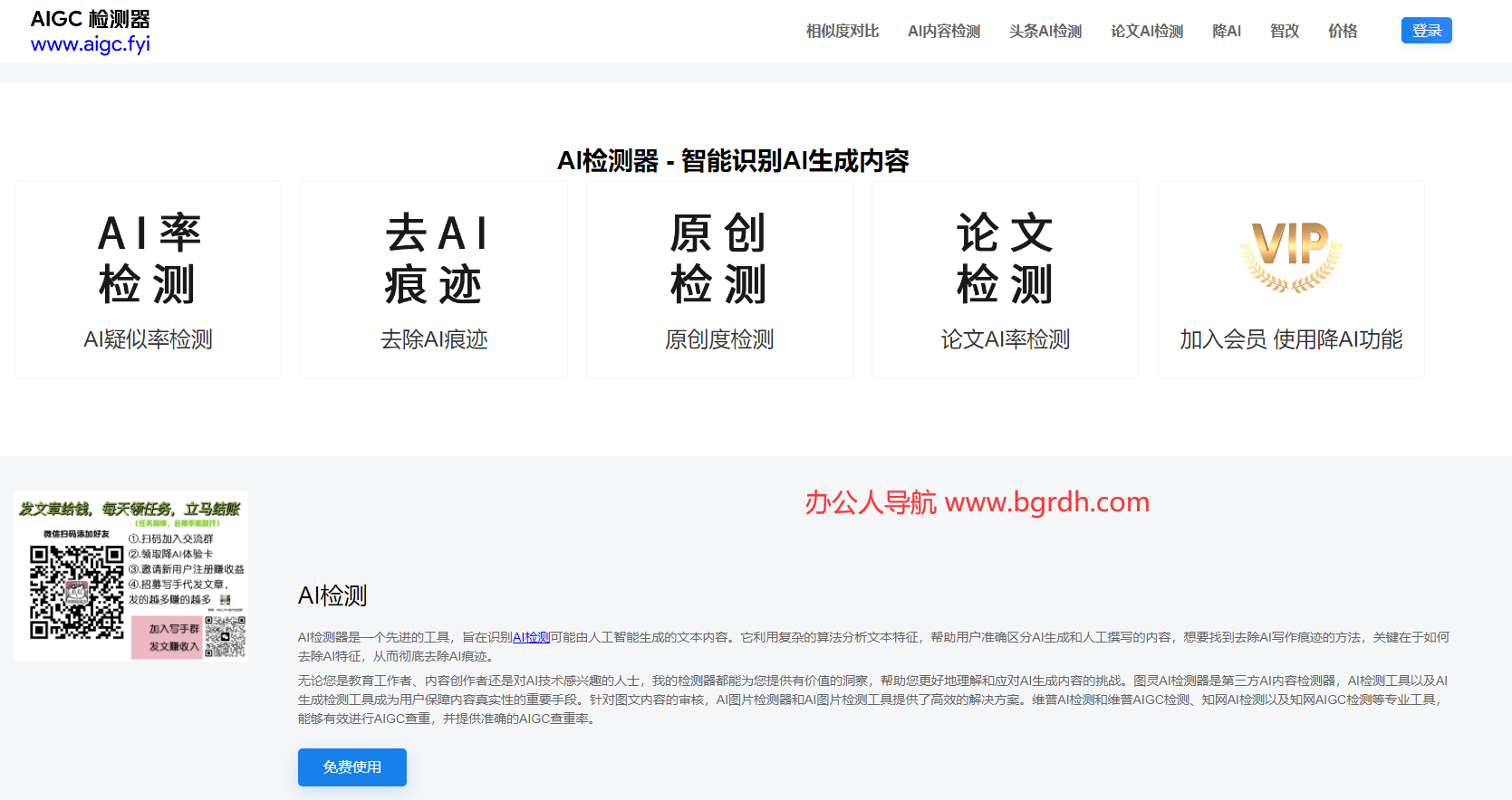 图灵AI检测器插图 图灵AI检测器
