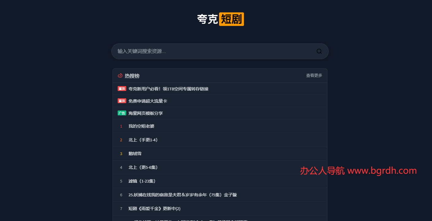 夸克搜插图 夸克搜