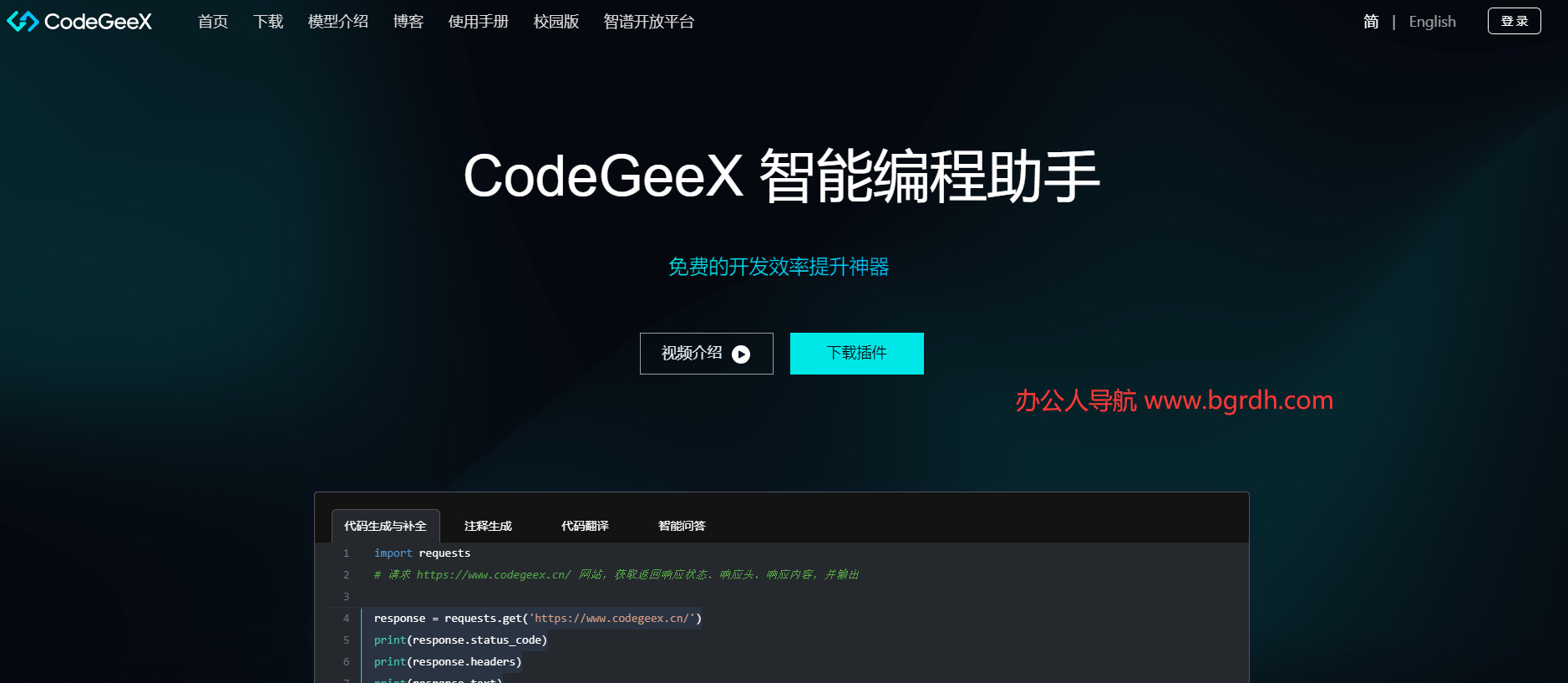 CodeGeeX插图 CodeGeeX