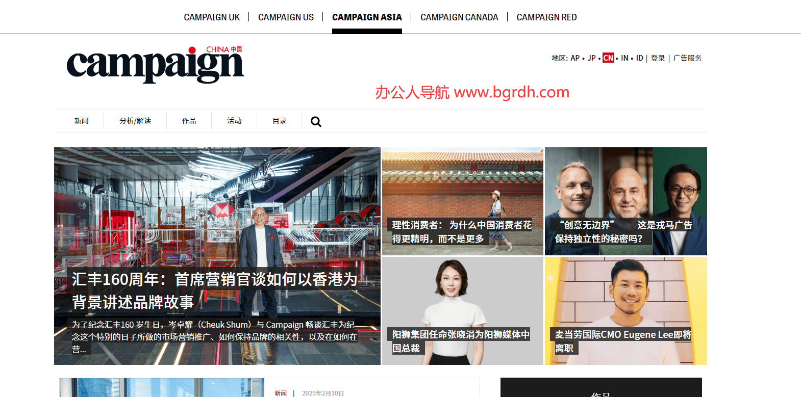 Campaign中国插图 Campaign中国