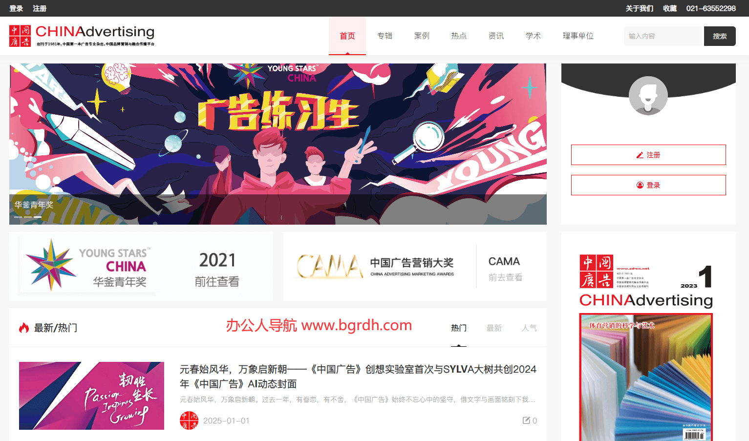 中国广告插图 中国广告