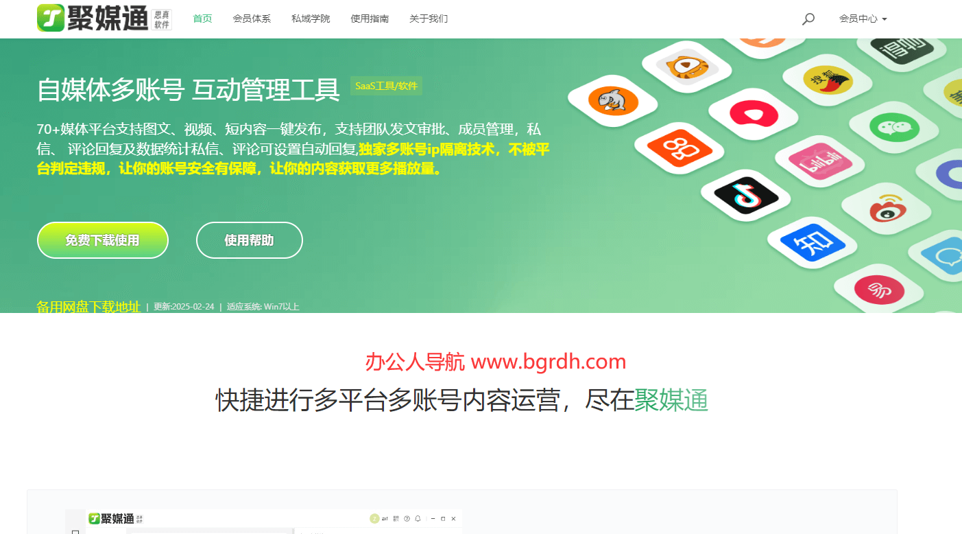 聚媒通