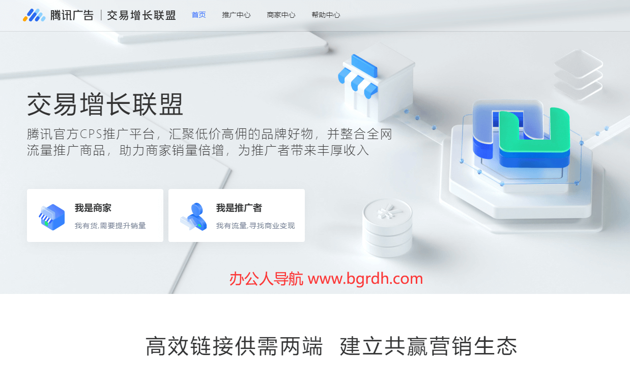腾讯广告交易增长联盟插图 腾讯广告交易增长联盟