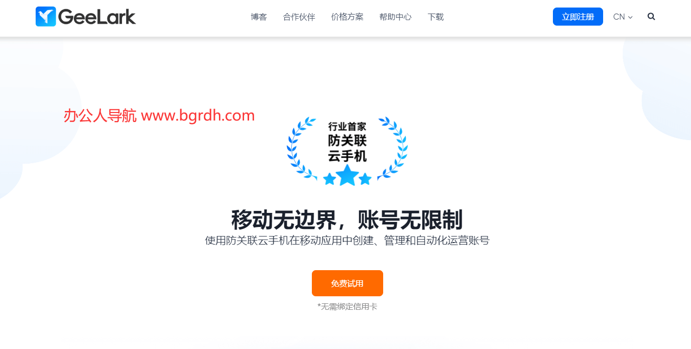 geelark云手机插图 geelark云手机