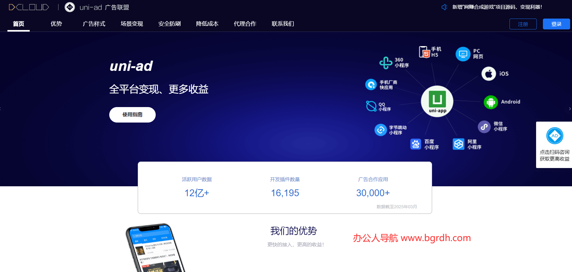 uni-ad广告联盟插图 uni-ad广告联盟