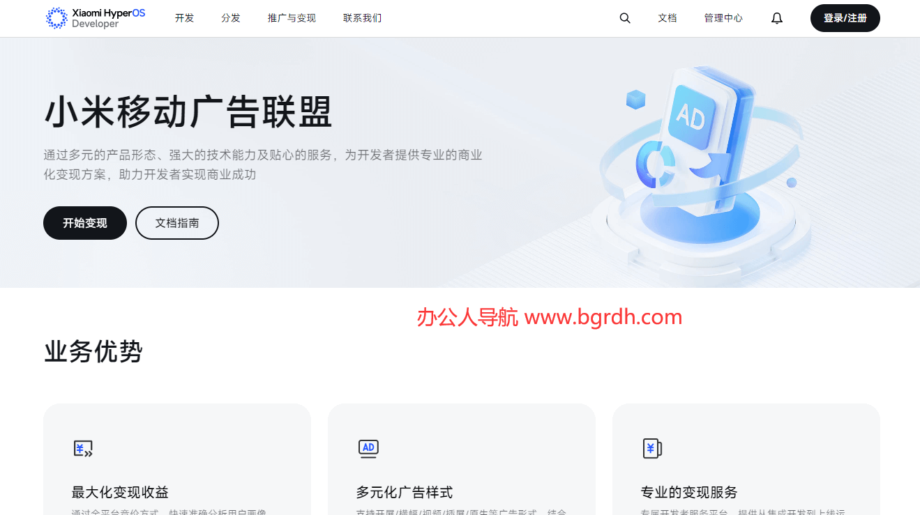 小米移动广告联盟插图 小米移动广告联盟