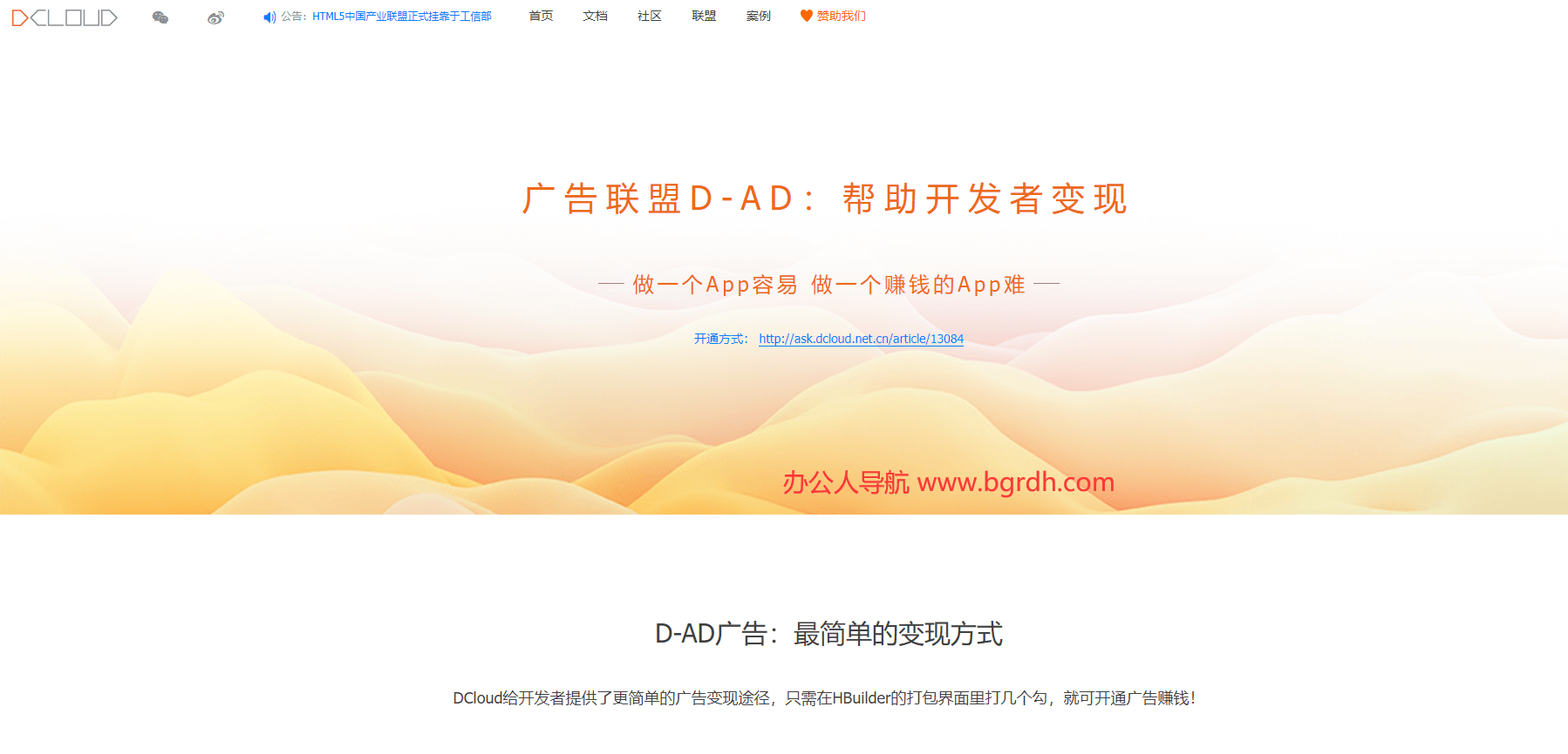 dcloud广告联盟插图 dcloud广告联盟