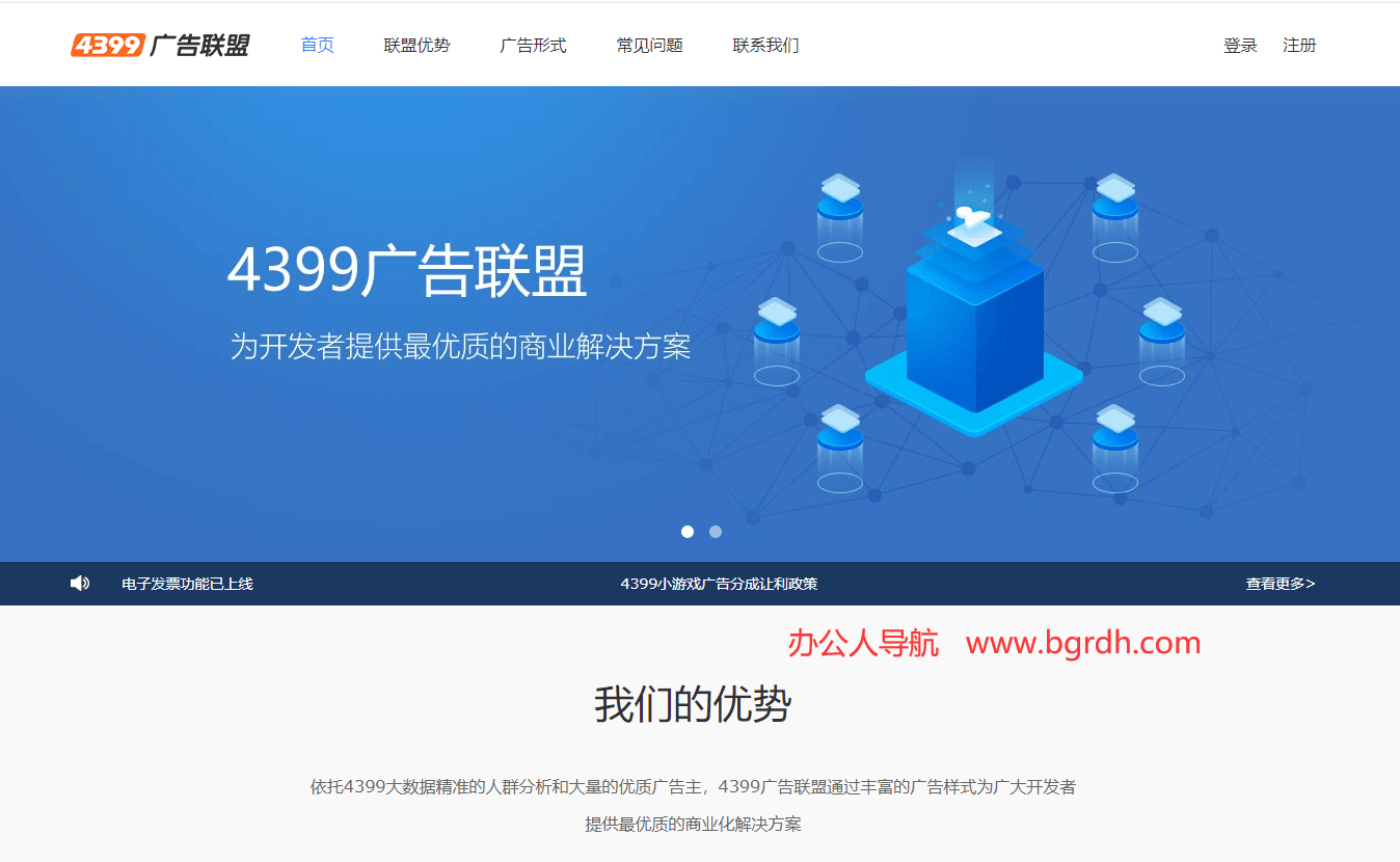 4399广告联盟插图 4399广告联盟
