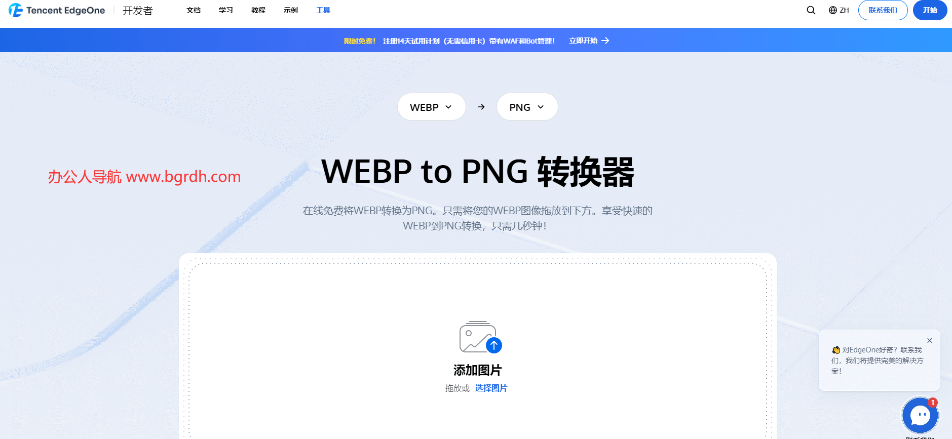 EdgeOne 图片格式转换插图 EdgeOne 图片格式转换