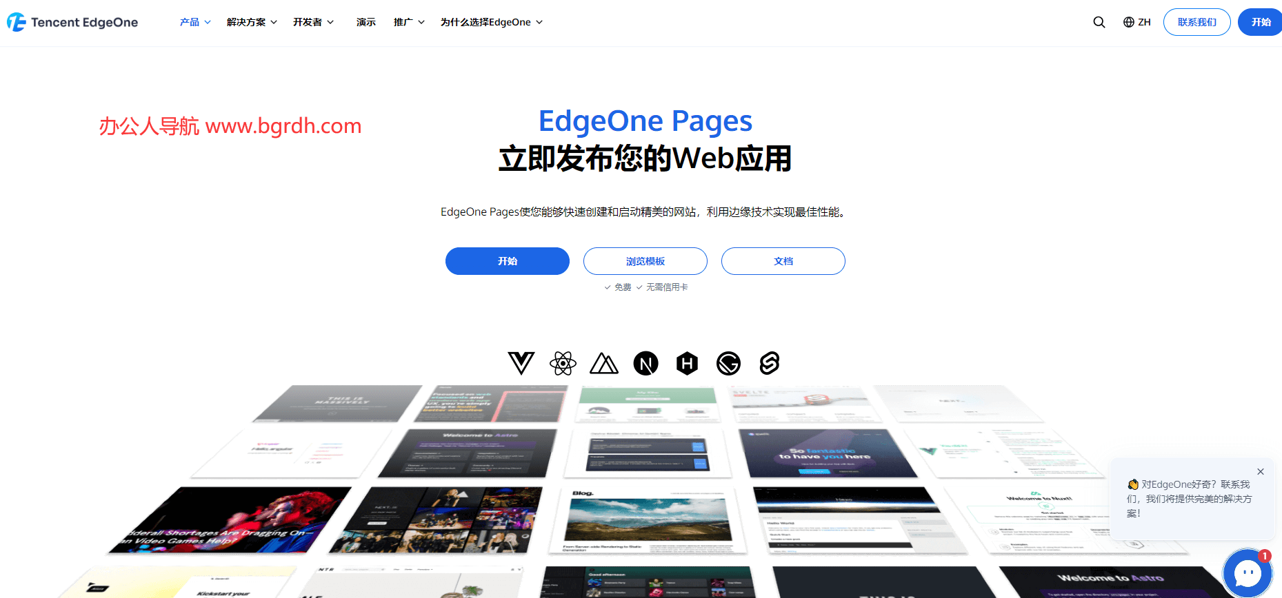 EdgeOne Pages插图 EdgeOne Pages