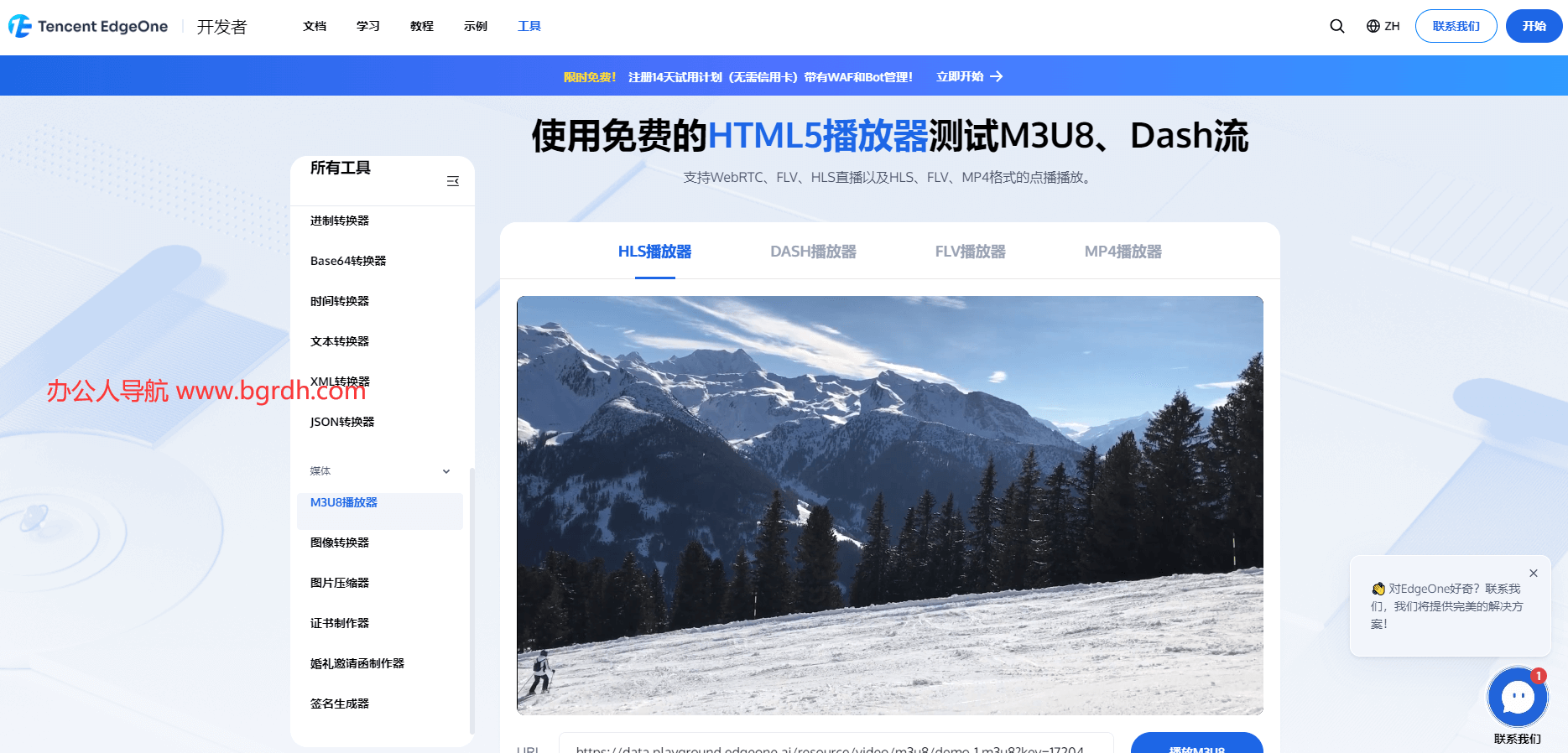 EdgeOne 超级播放器插图 EdgeOne 超级播放器
