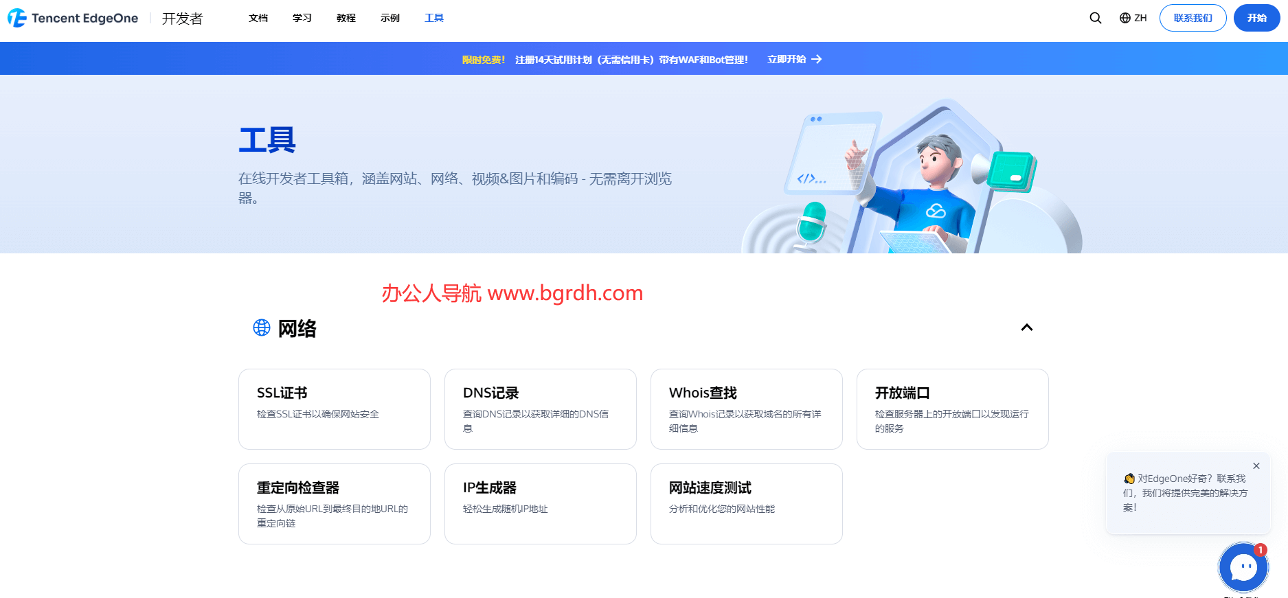 EdgeOne工具箱插图 EdgeOne工具箱