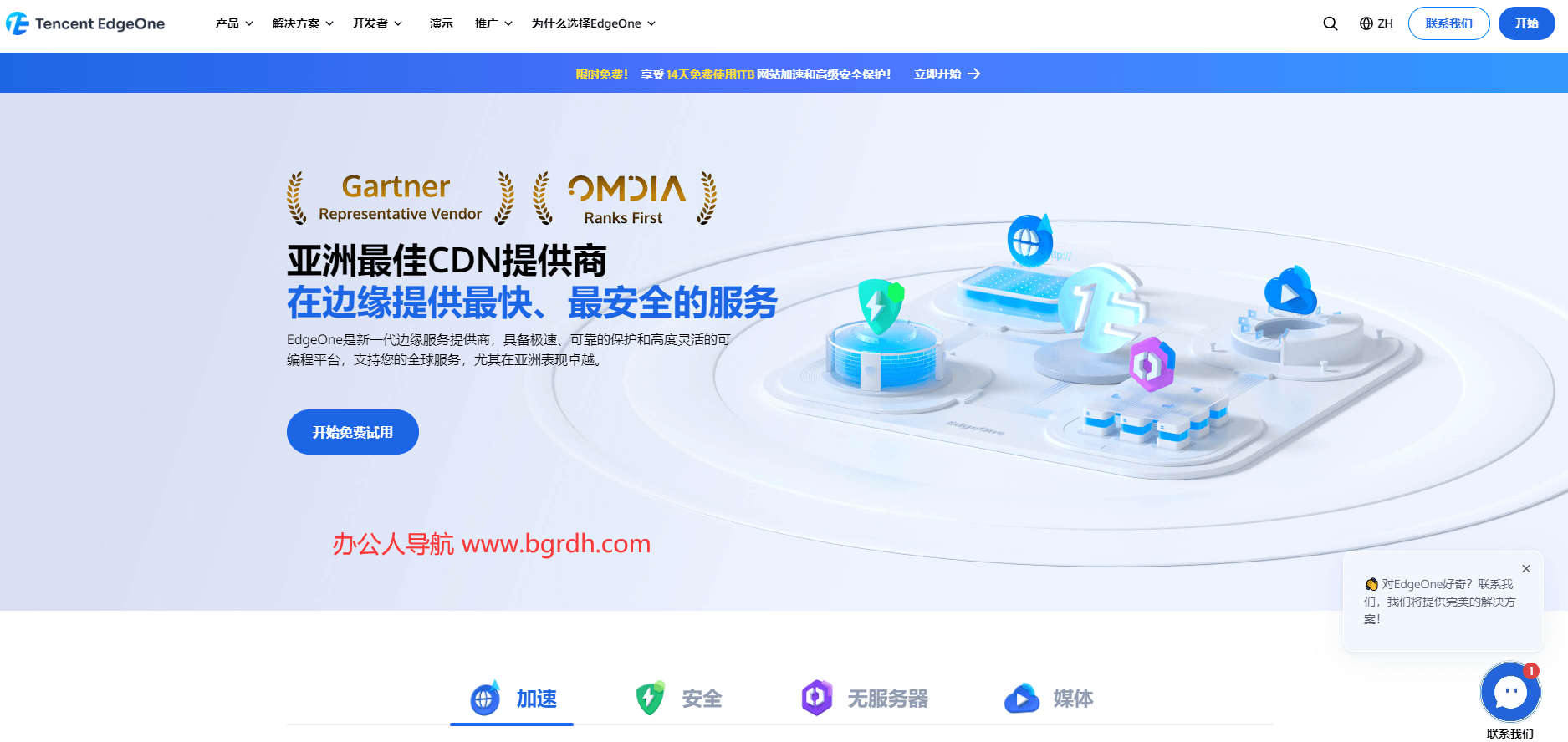 Tencent EdgeOne