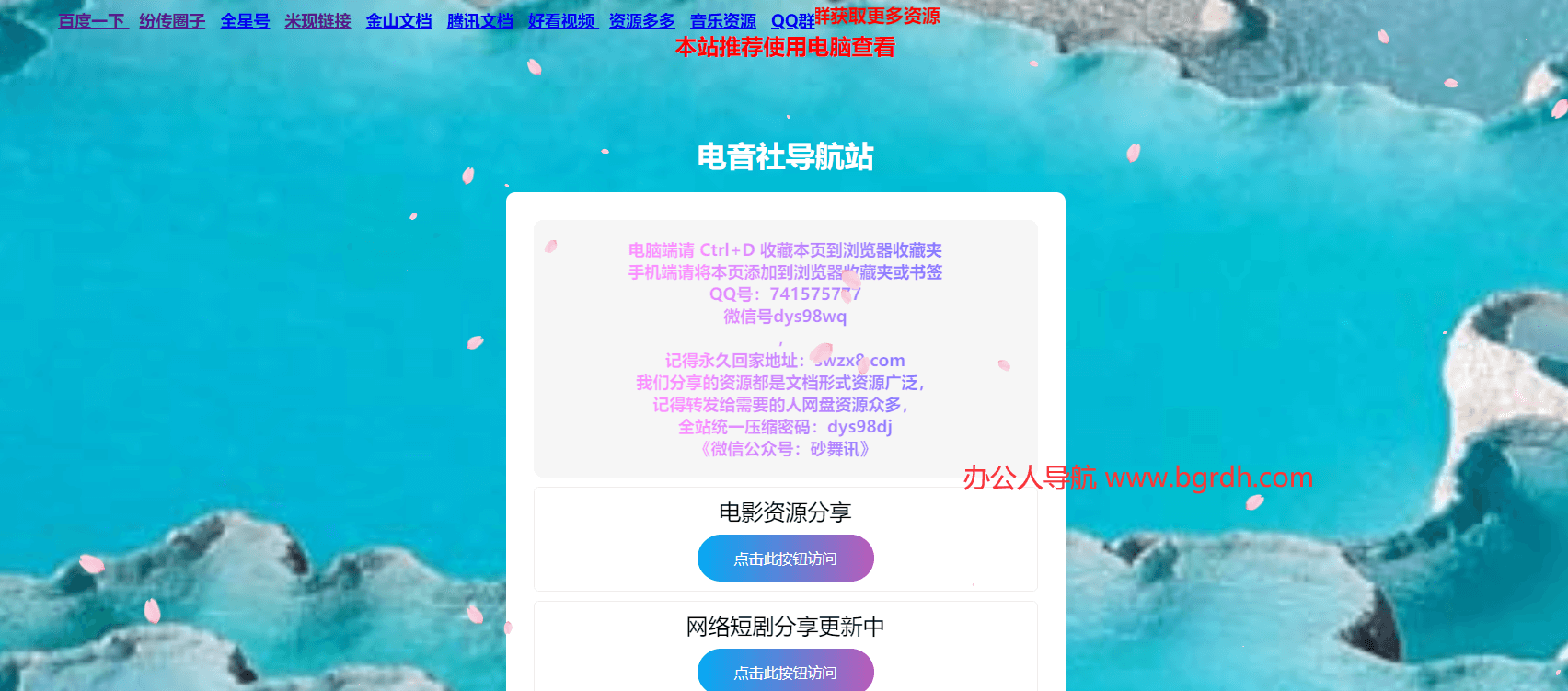 电音社导航站