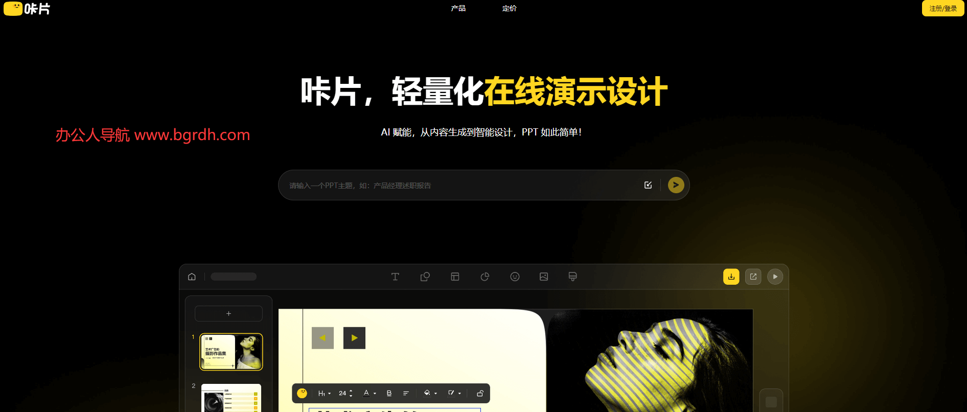 咔片PPT