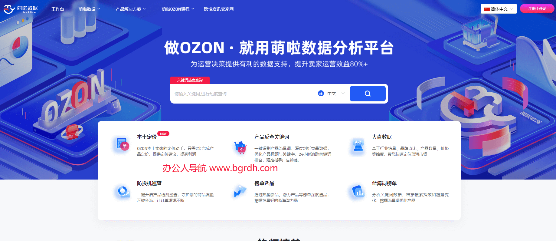 萌啦OZON数据