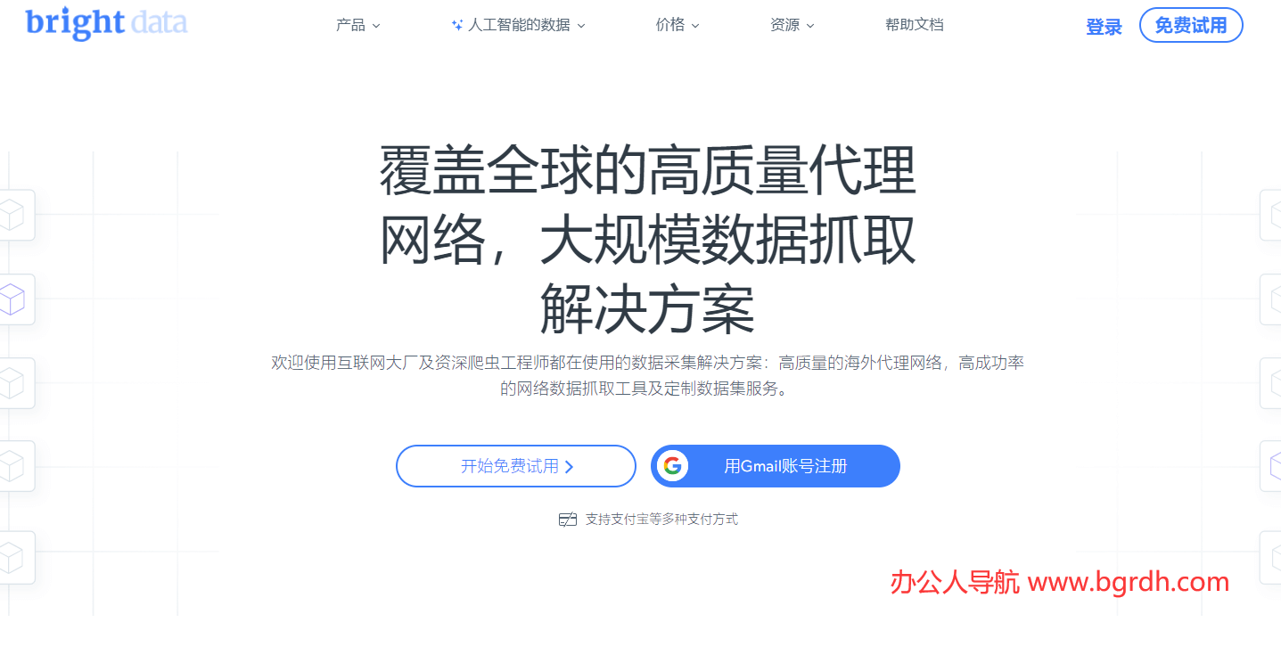 亮数据插图 亮数据