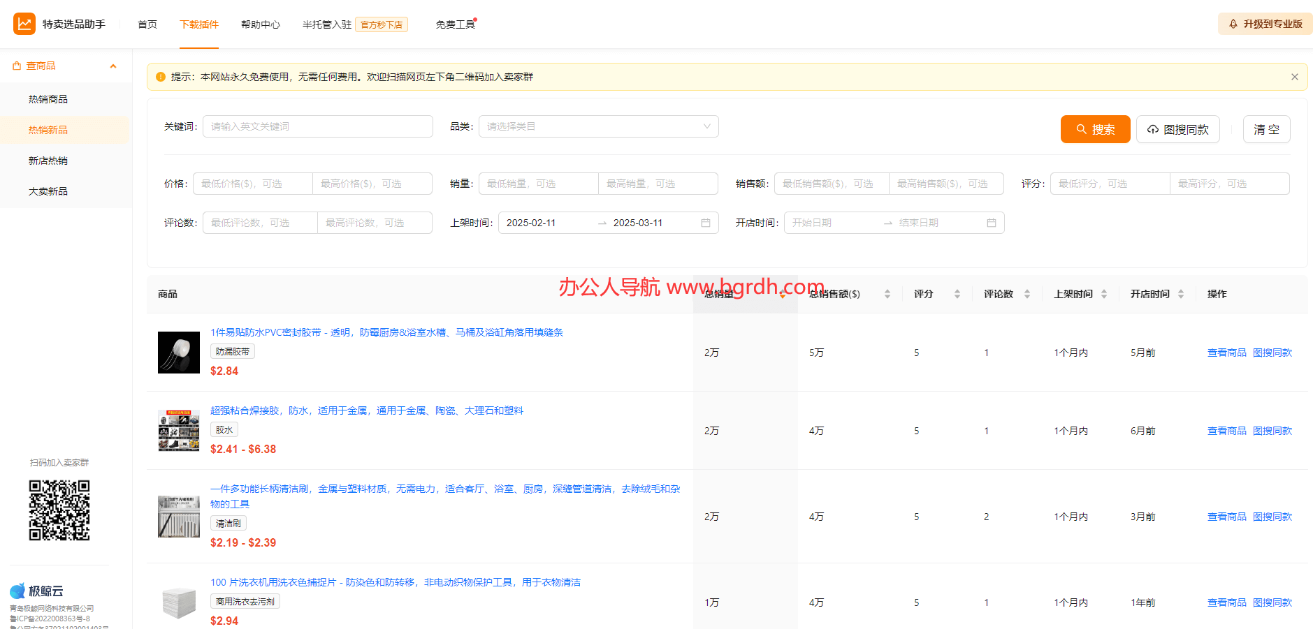 Temu选品助手插图 Temu选品助手
