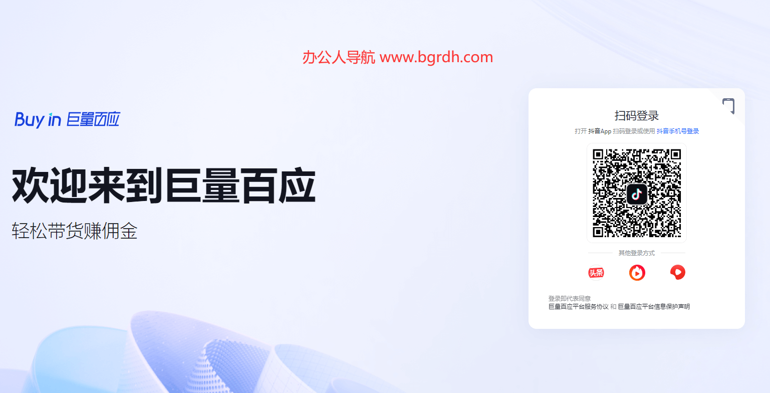 巨量百应buyin插图 巨量百应buyin