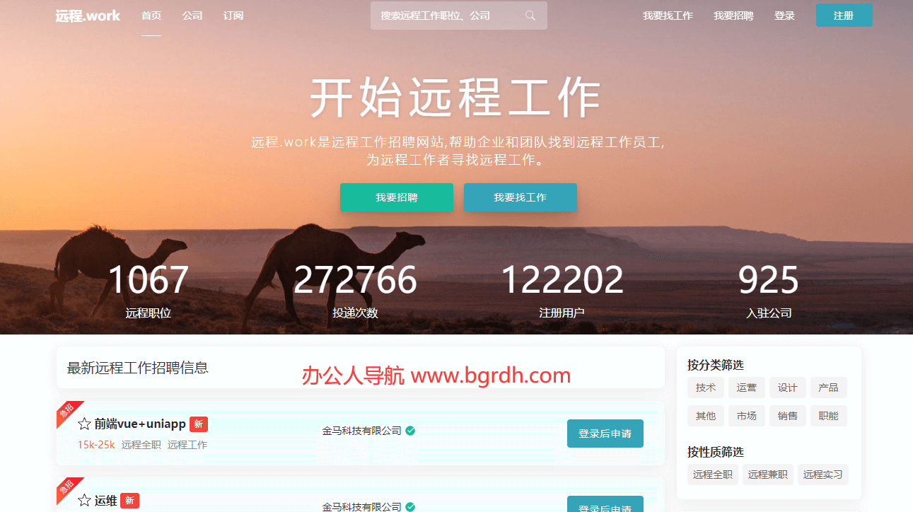 远程.work