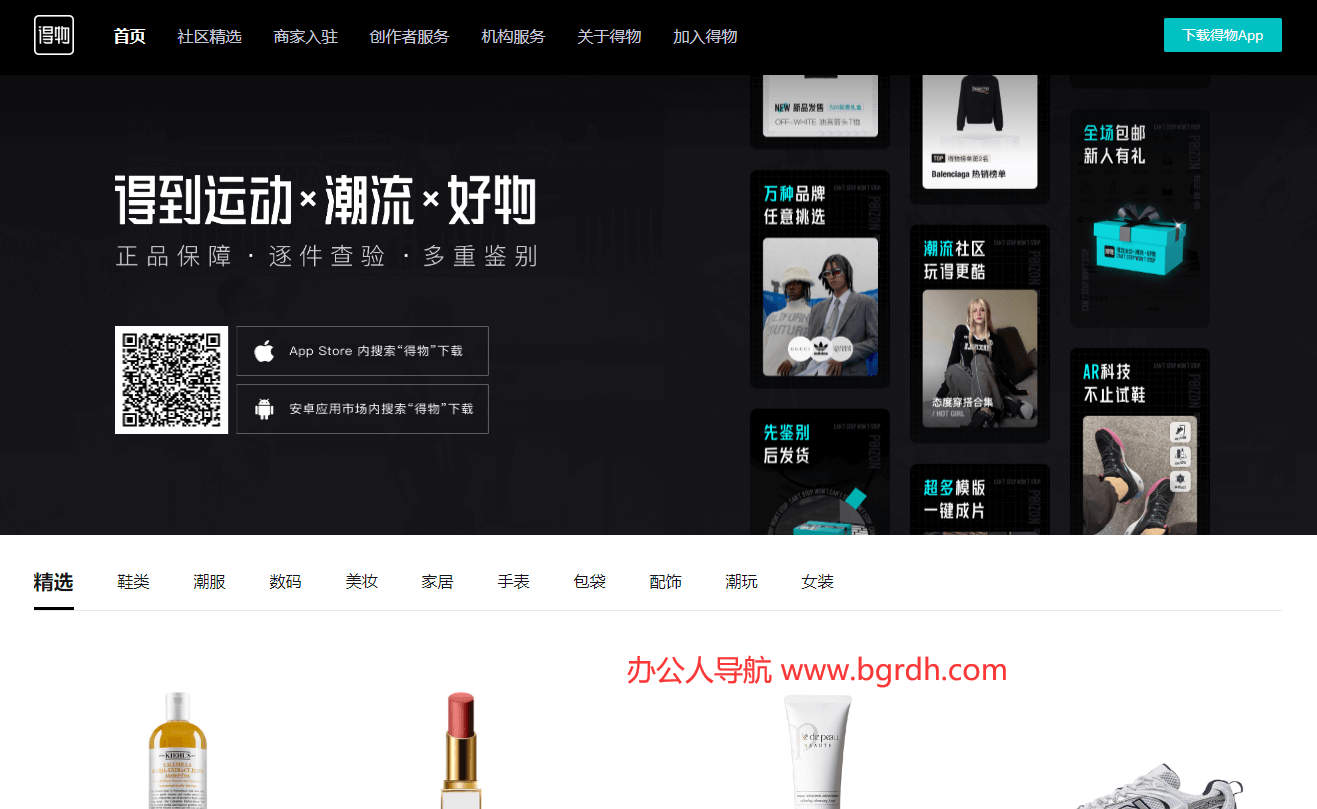 得物插图 得物