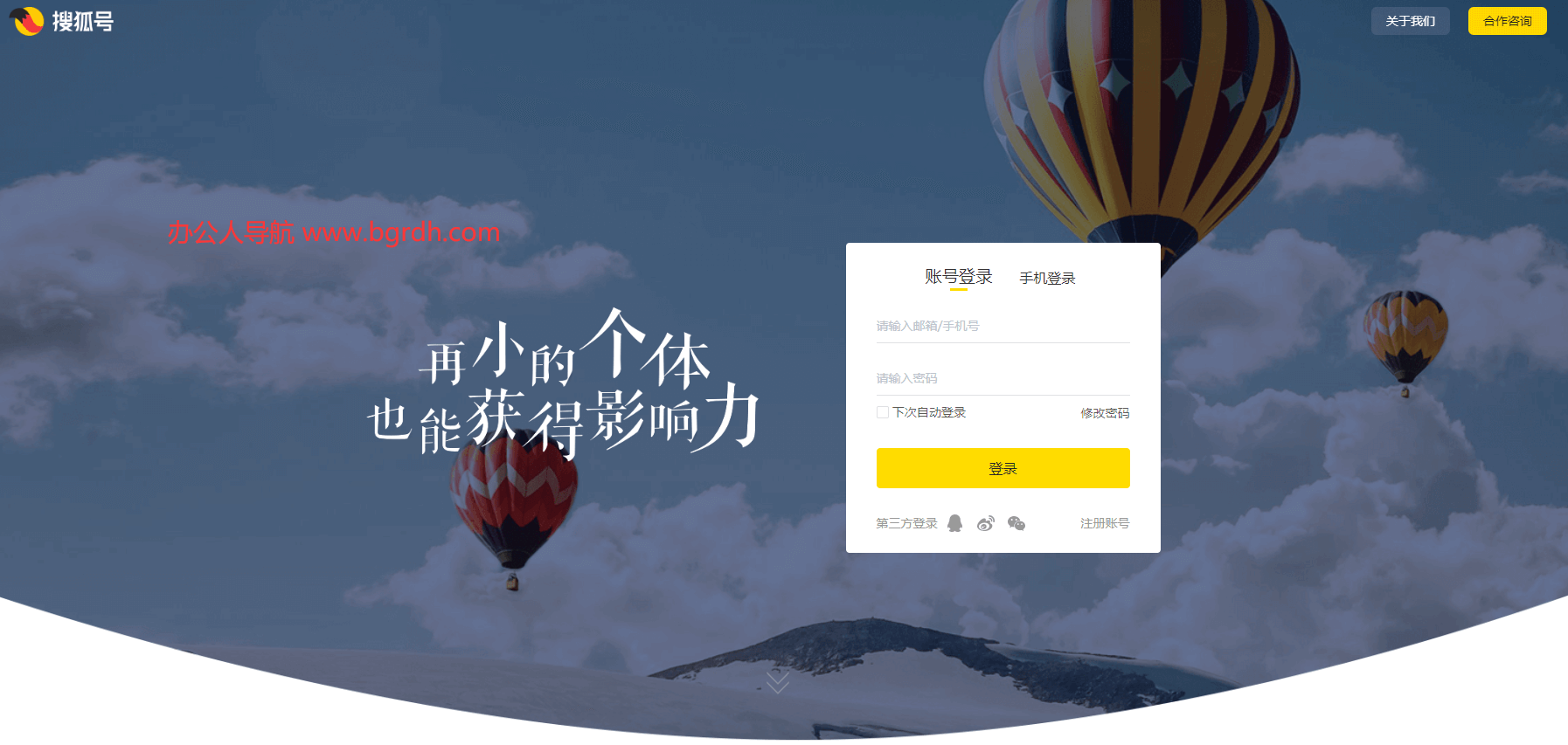 搜狐号