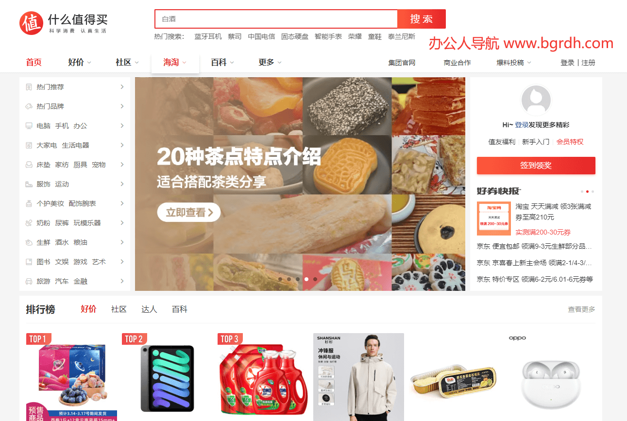 什么值得买