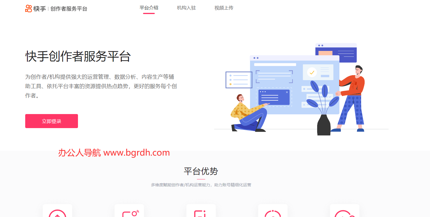 快手创作者服务平台插图 快手创作者服务平台