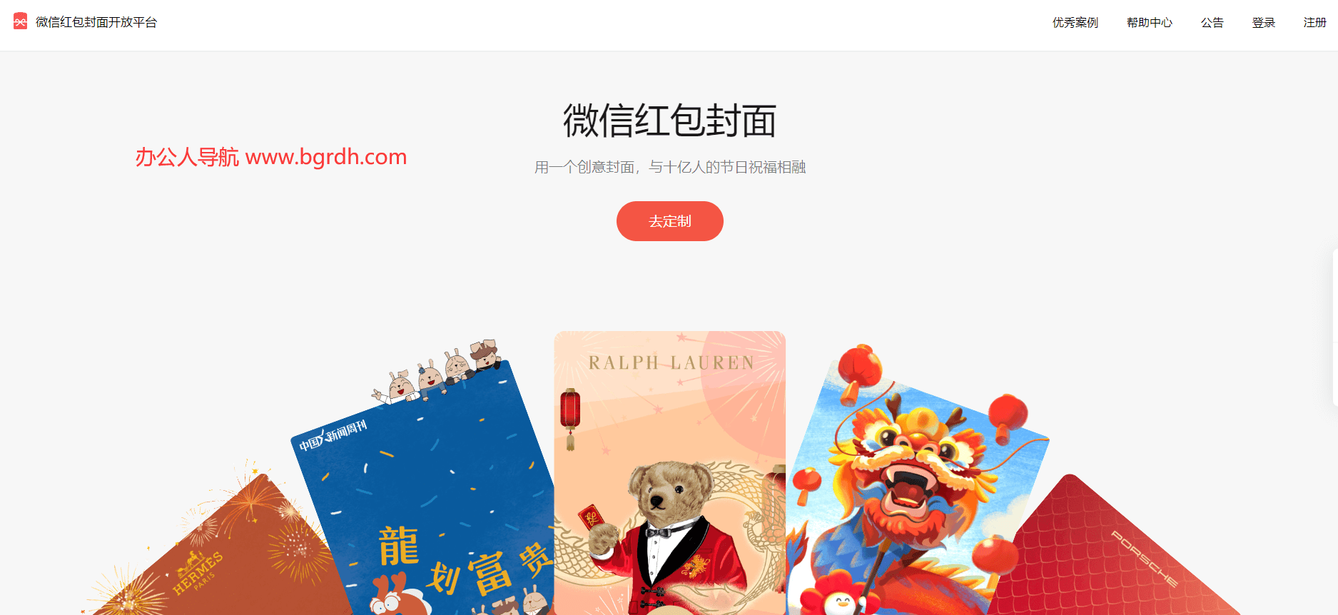 微信红包封面开放平台