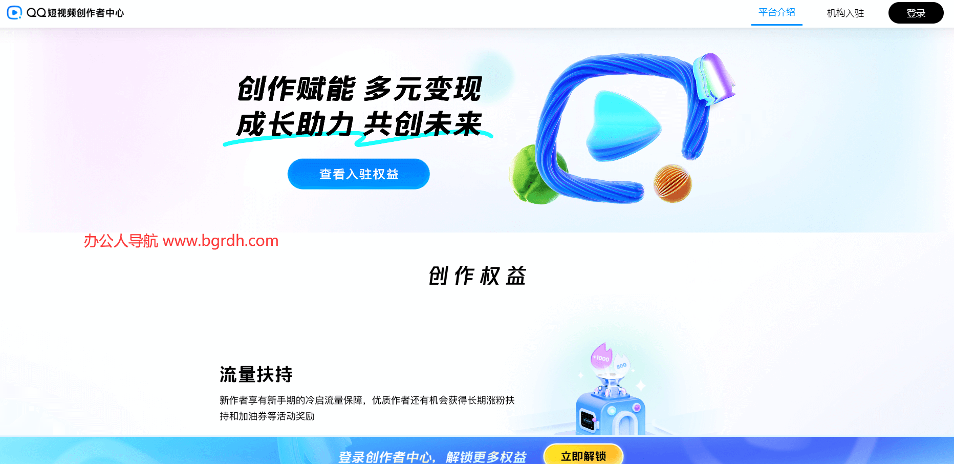 QQ短视频创作者中心