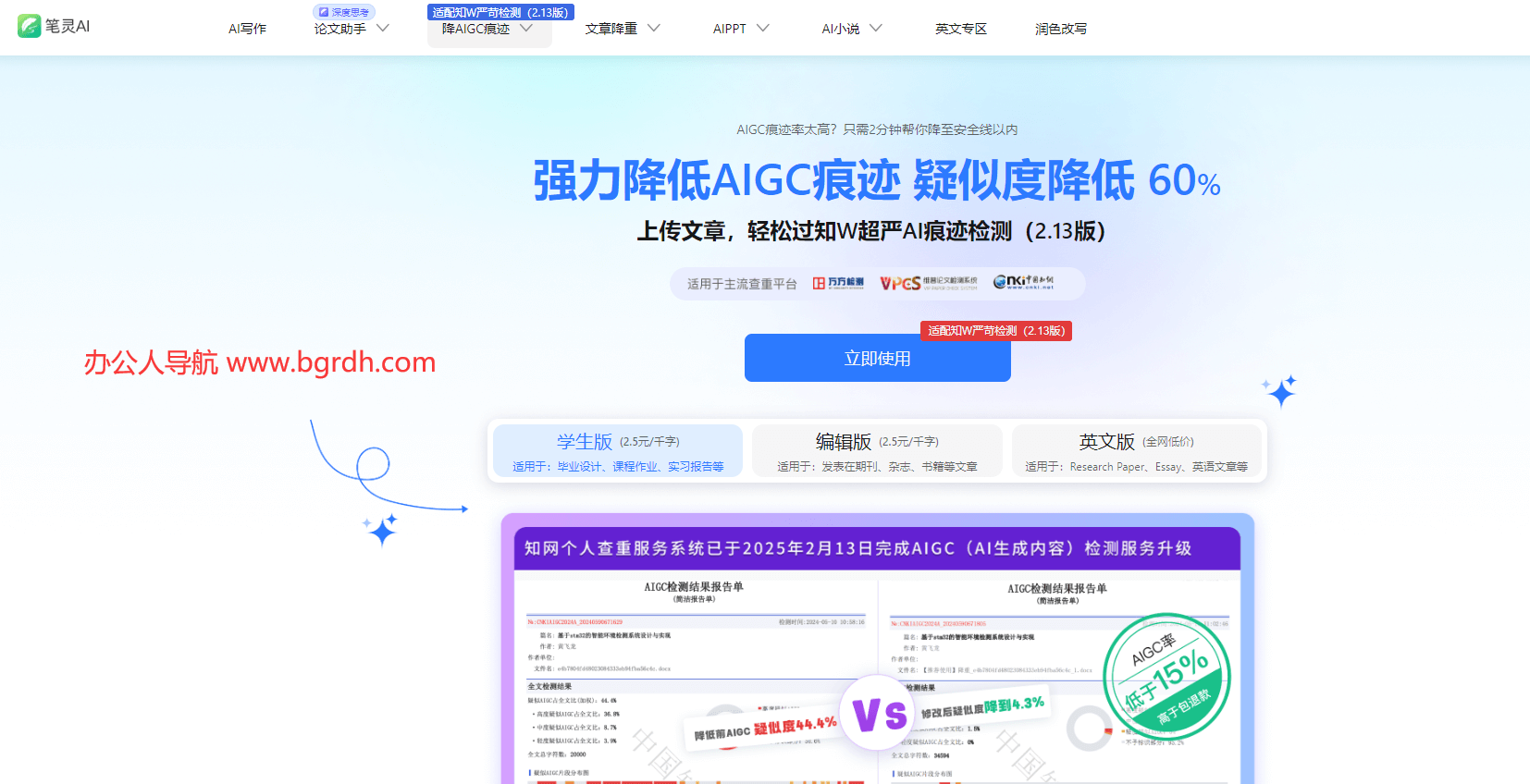 论文降AIGC率