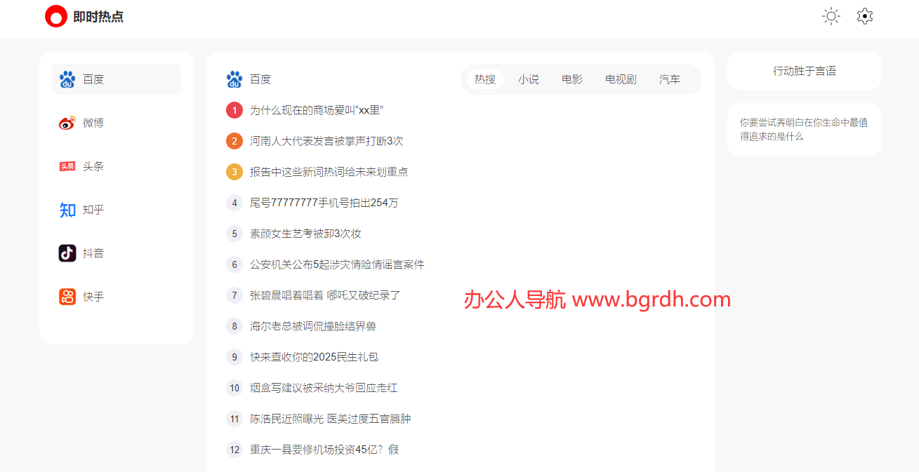 即时热点插图 即时热点