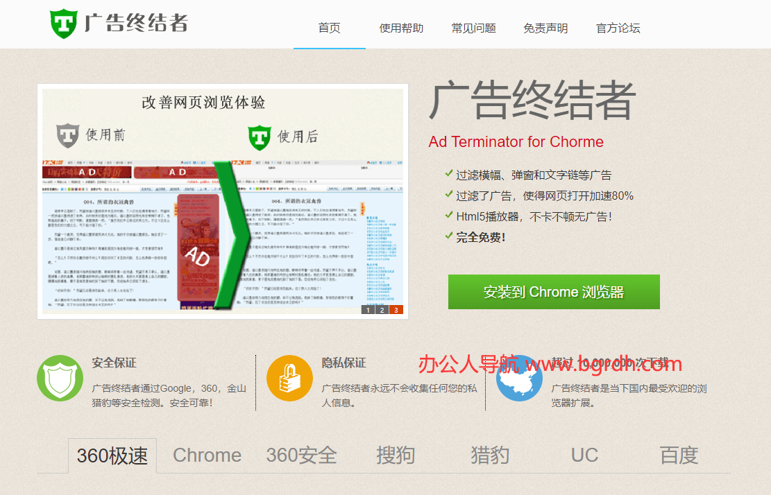 广告终结者