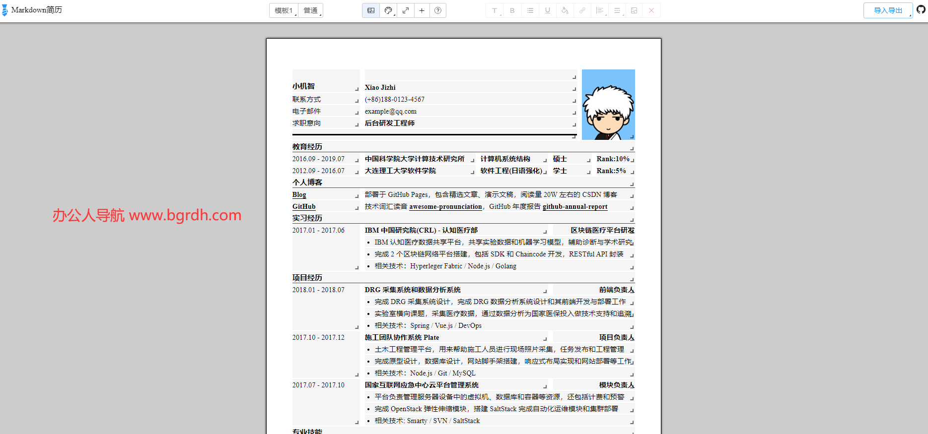 Markdown简历排版插图 Markdown简历排版