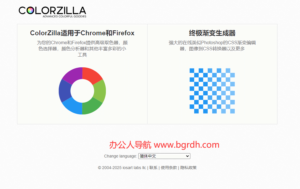 ColorZilla插图 ColorZilla