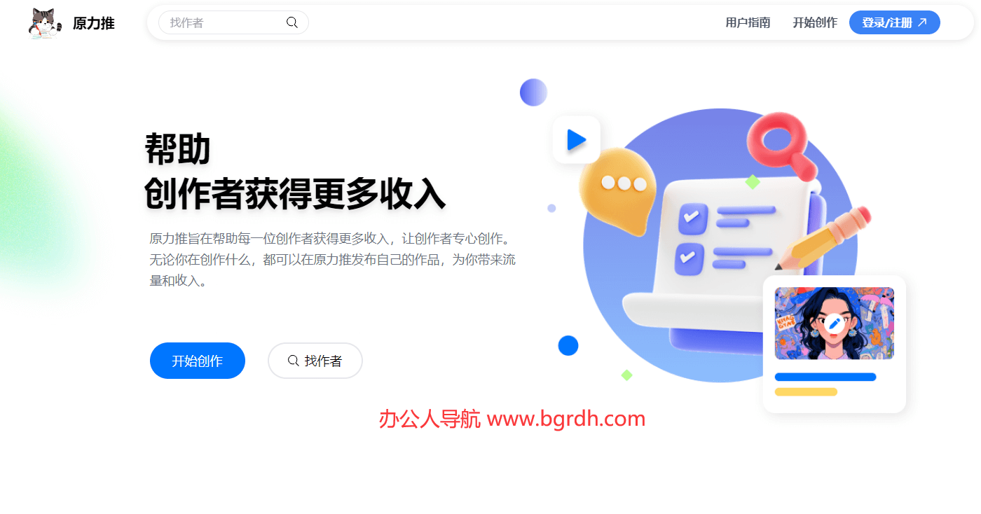 原力推