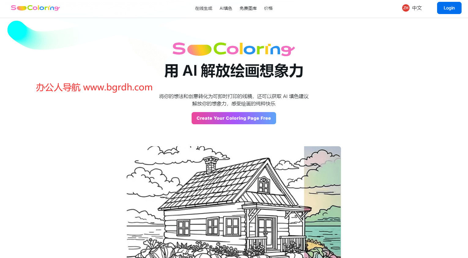 SoColoring插图 SoColoring